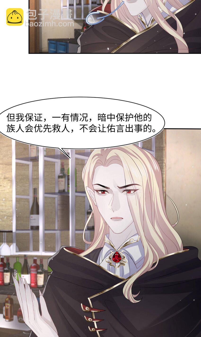 《猎心爱人》第105话 儿时真相 第5页