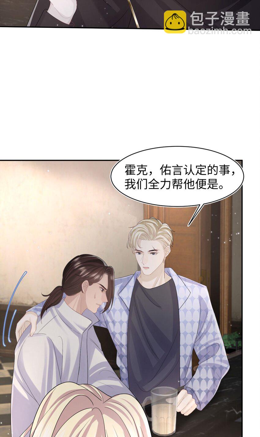 《猎心爱人》第105话 儿时真相 第6页