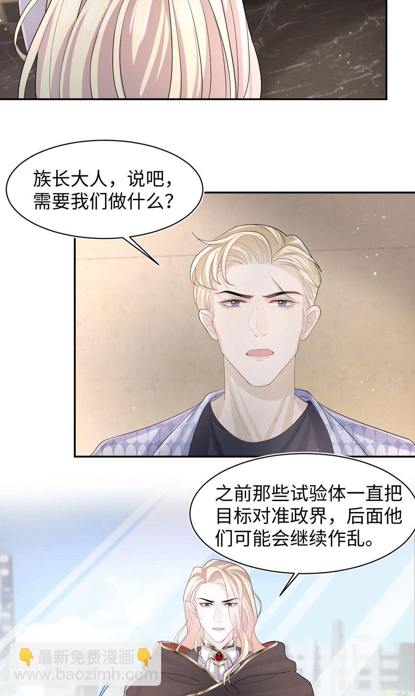 《猎心爱人》第105话 儿时真相 第7页