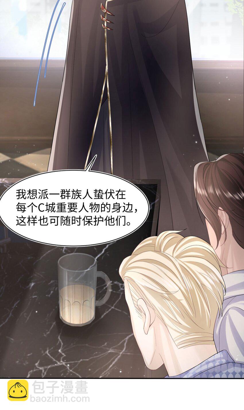 《猎心爱人》第105话 儿时真相 第8页