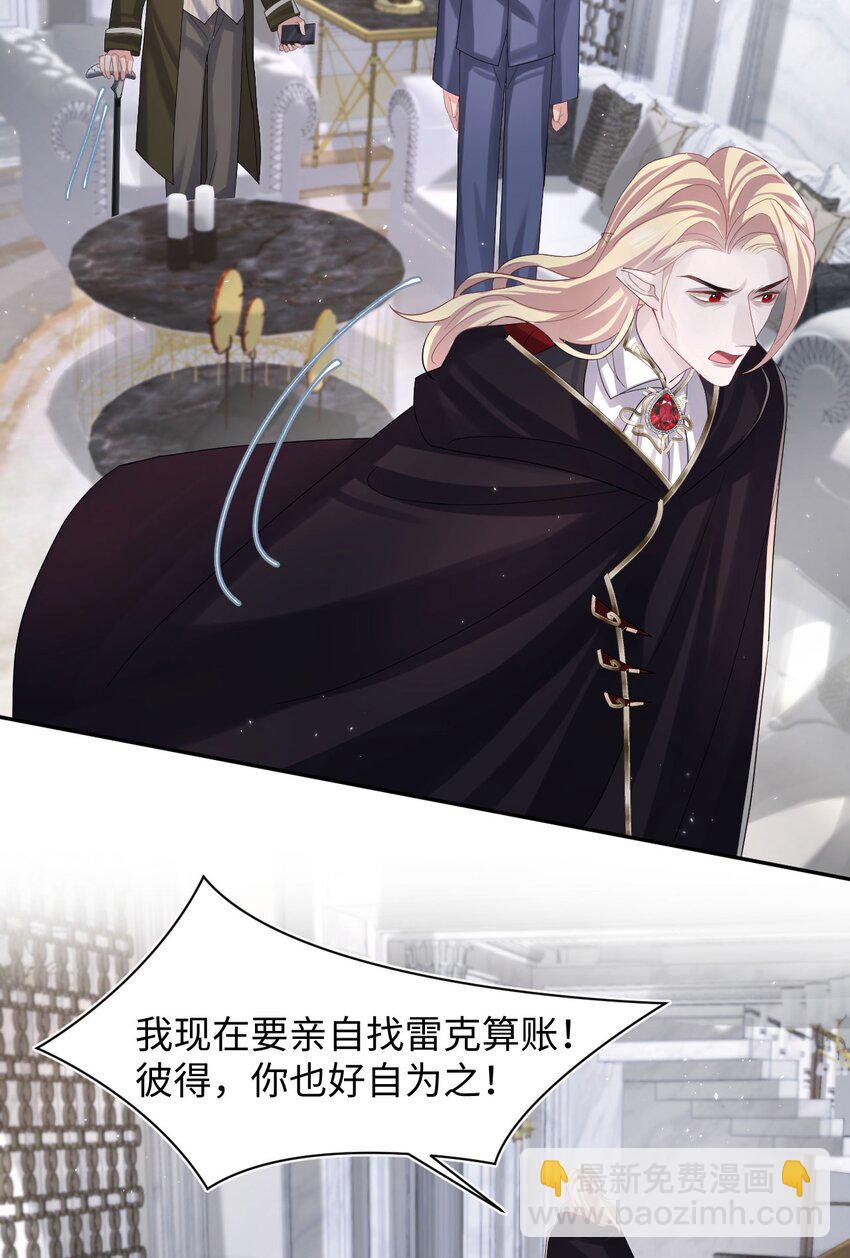 《猎心爱人》第104话 试探 第10页