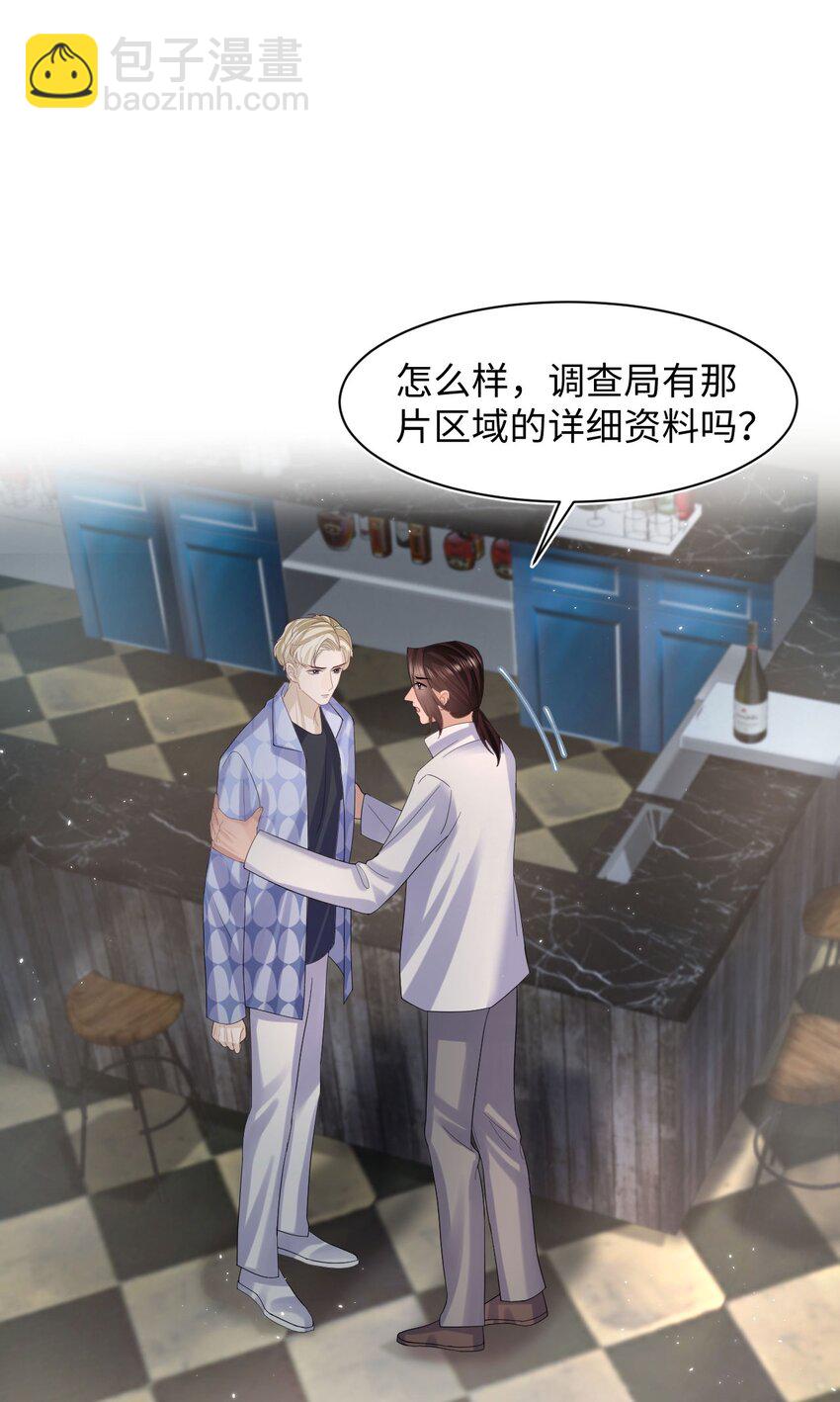 《猎心爱人》第104话 试探 第12页
