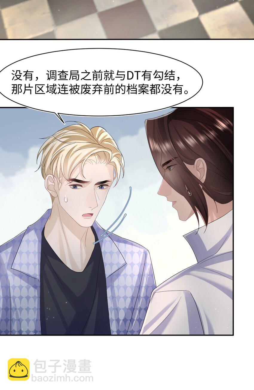《猎心爱人》第104话 试探 第13页