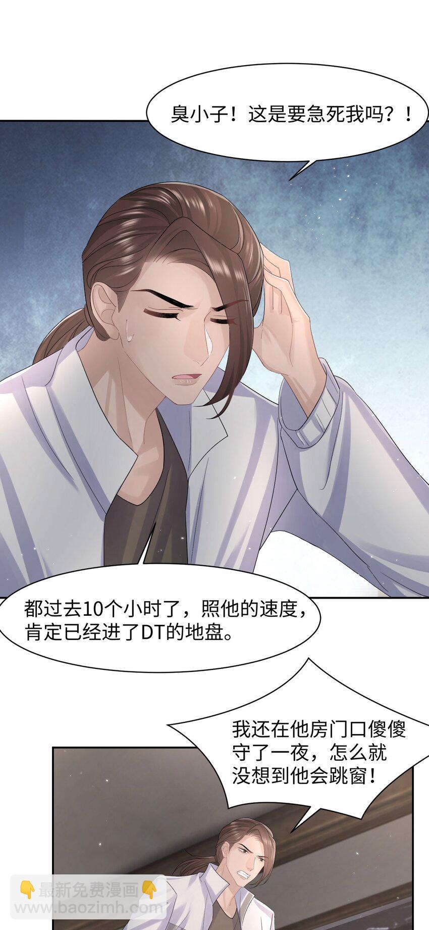 《猎心爱人》第104话 试探 第14页