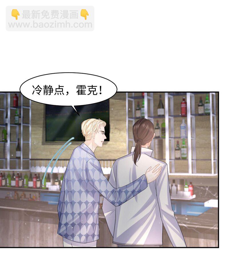 《猎心爱人》第104话 试探 第16页