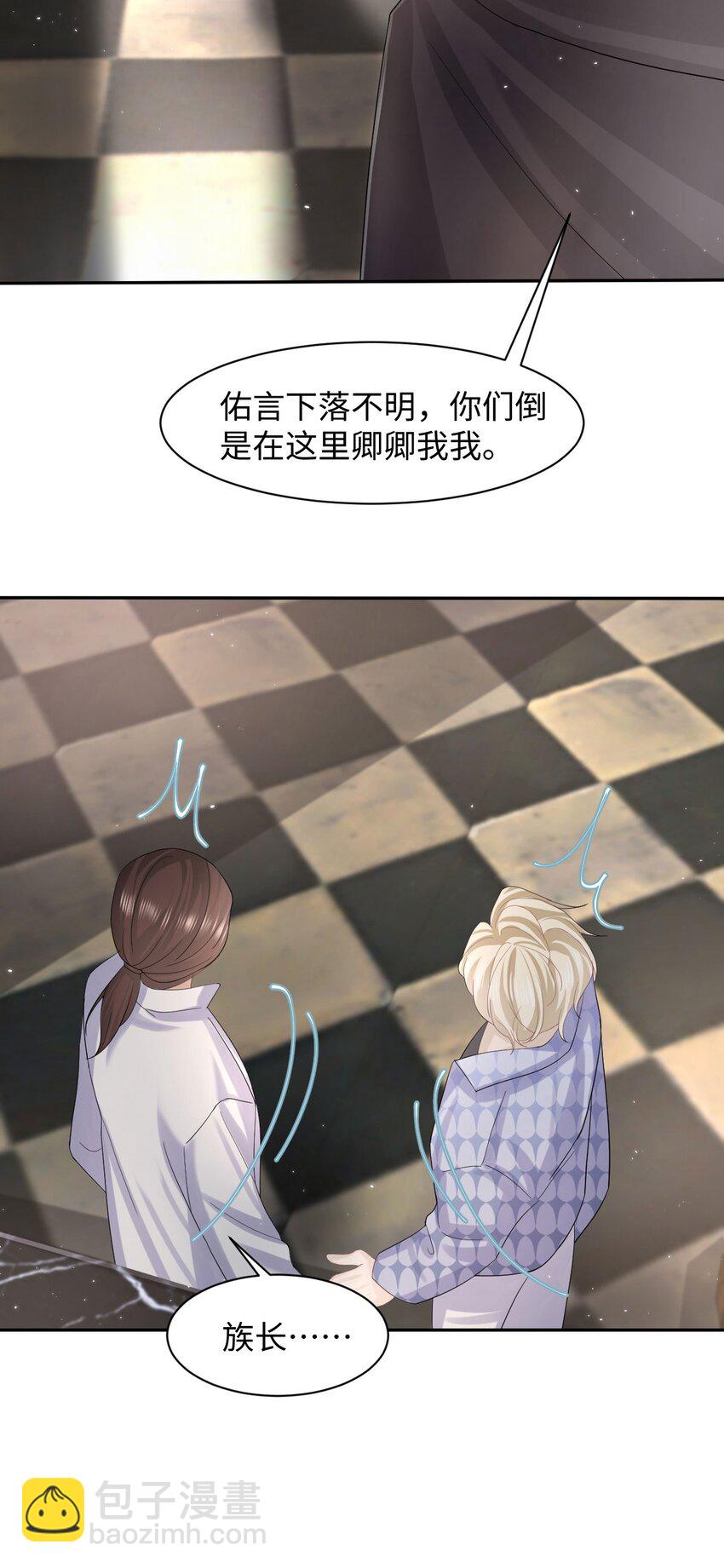 《猎心爱人》第104话 试探 第19页