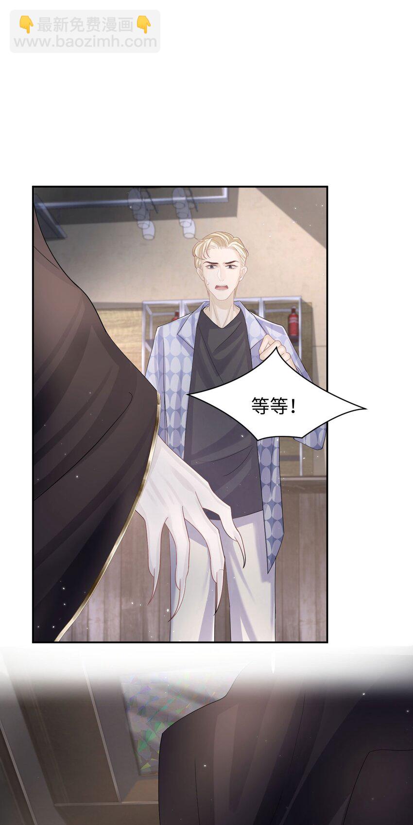 《猎心爱人》第104话 试探 第22页