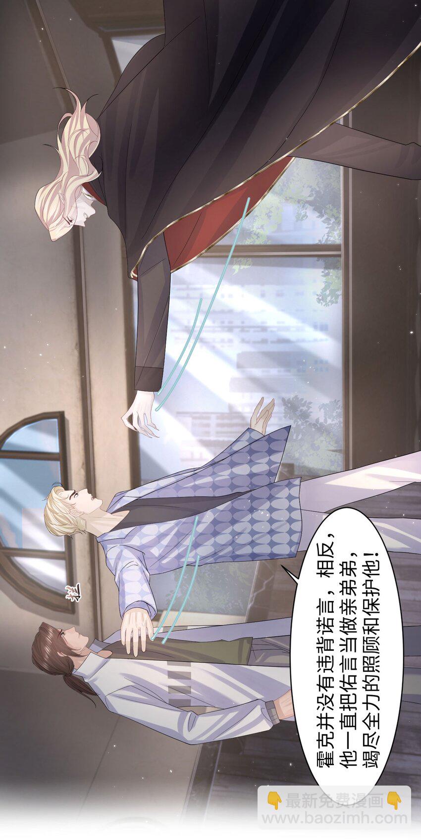 《猎心爱人》第104话 试探 第23页
