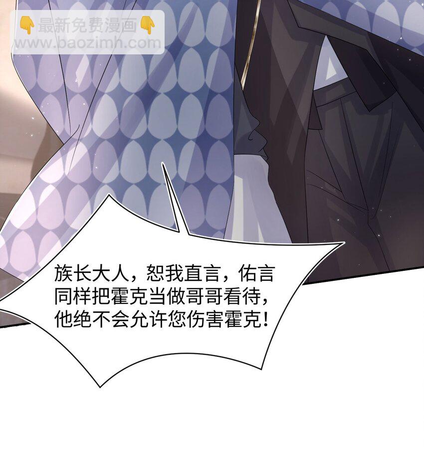 《猎心爱人》第104话 试探 第26页