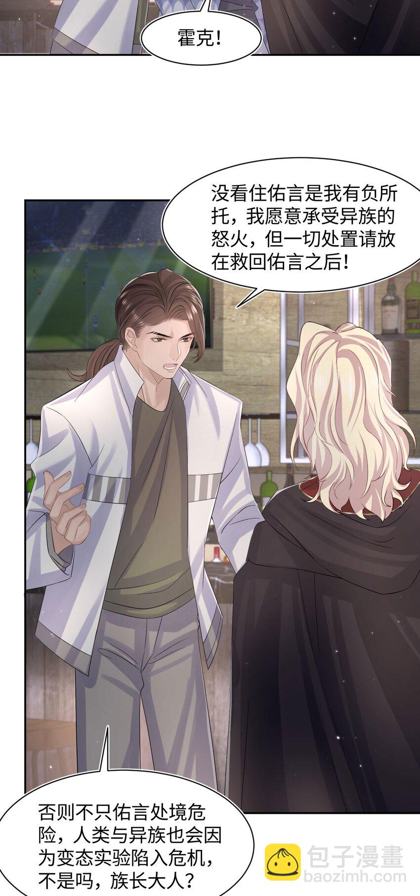 《猎心爱人》第104话 试探 第28页