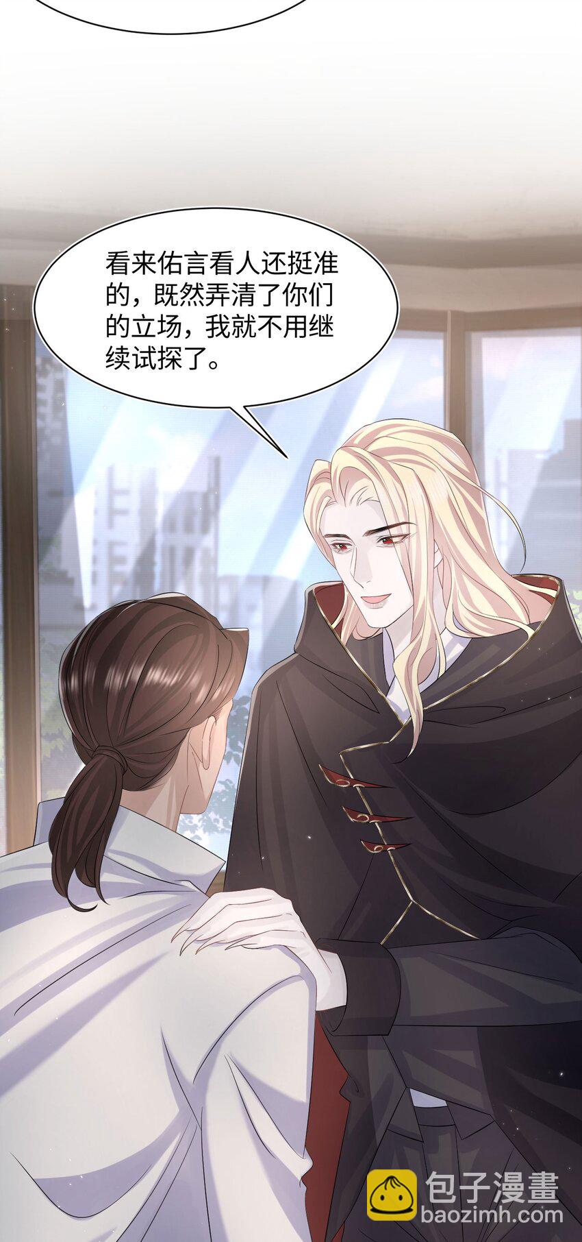 《猎心爱人》第104话 试探 第29页