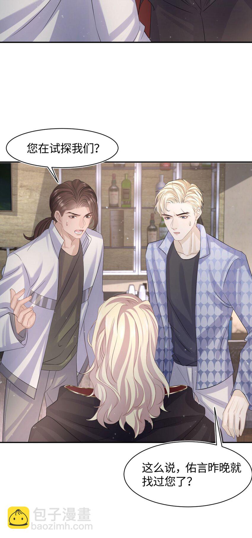 《猎心爱人》第104话 试探 第30页