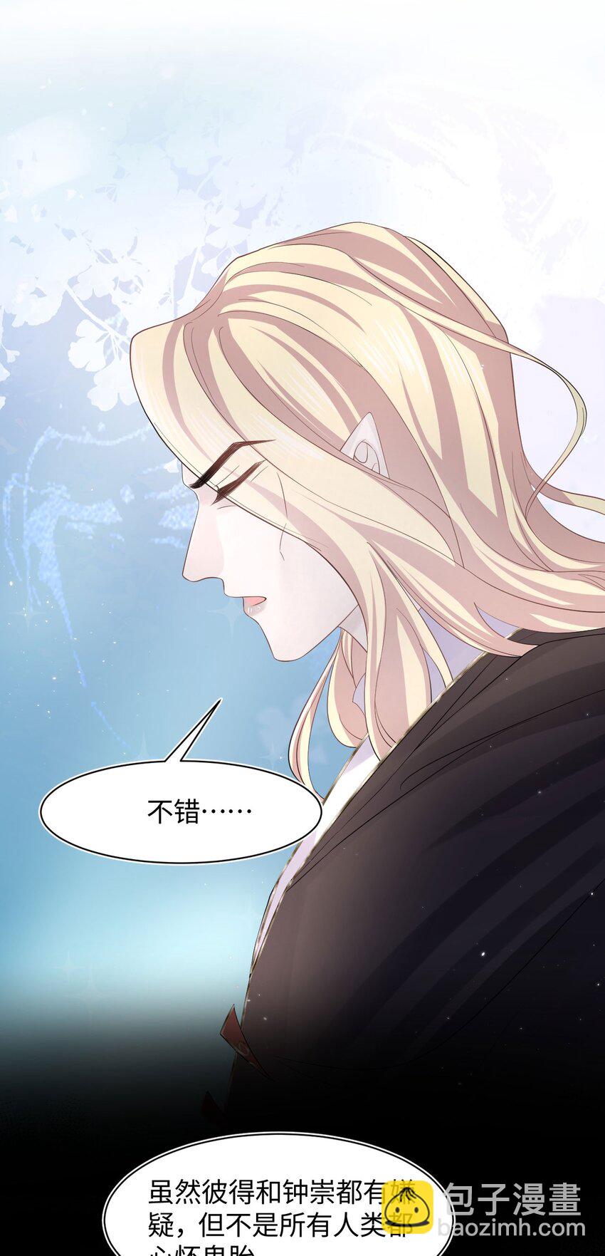 《猎心爱人》第104话 试探 第31页