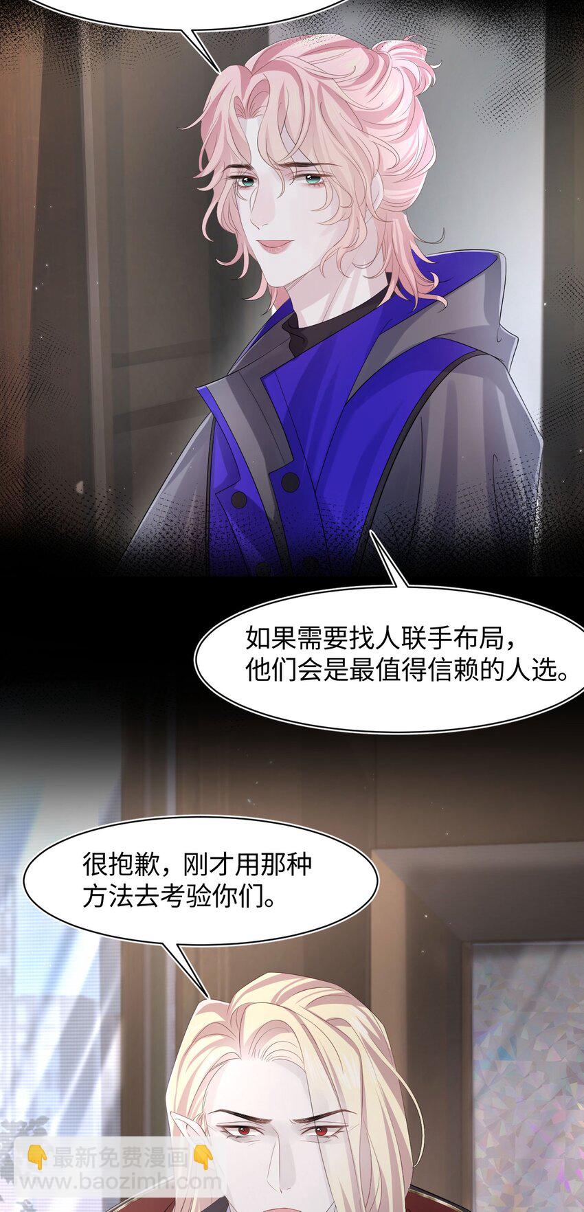 《猎心爱人》第104话 试探 第33页