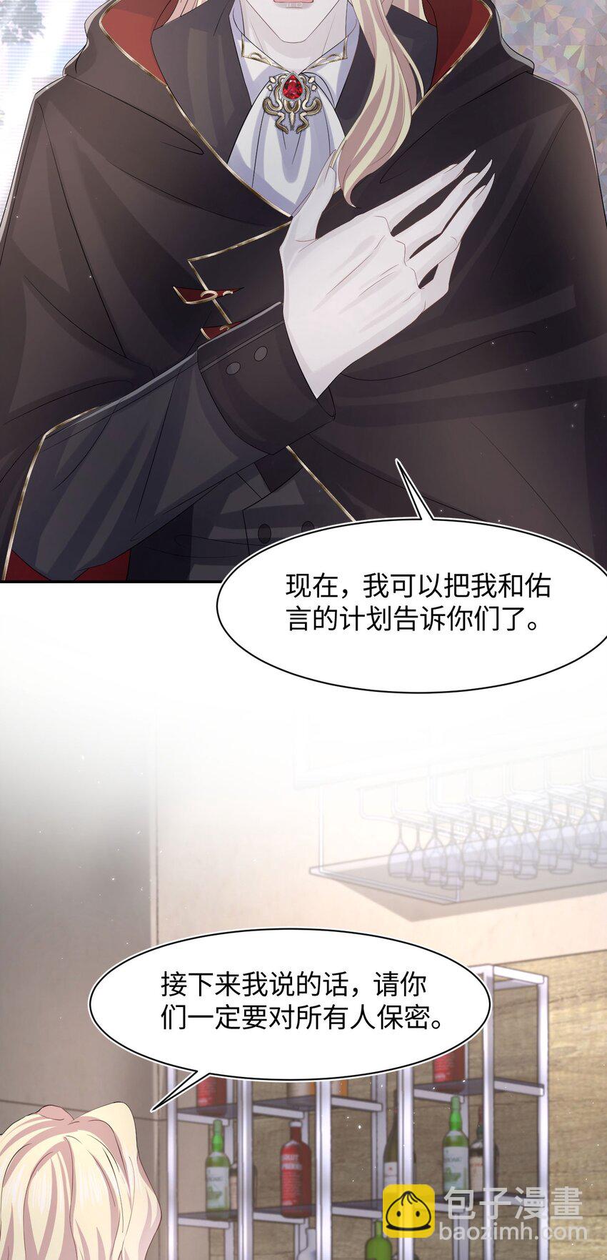 《猎心爱人》第104话 试探 第34页