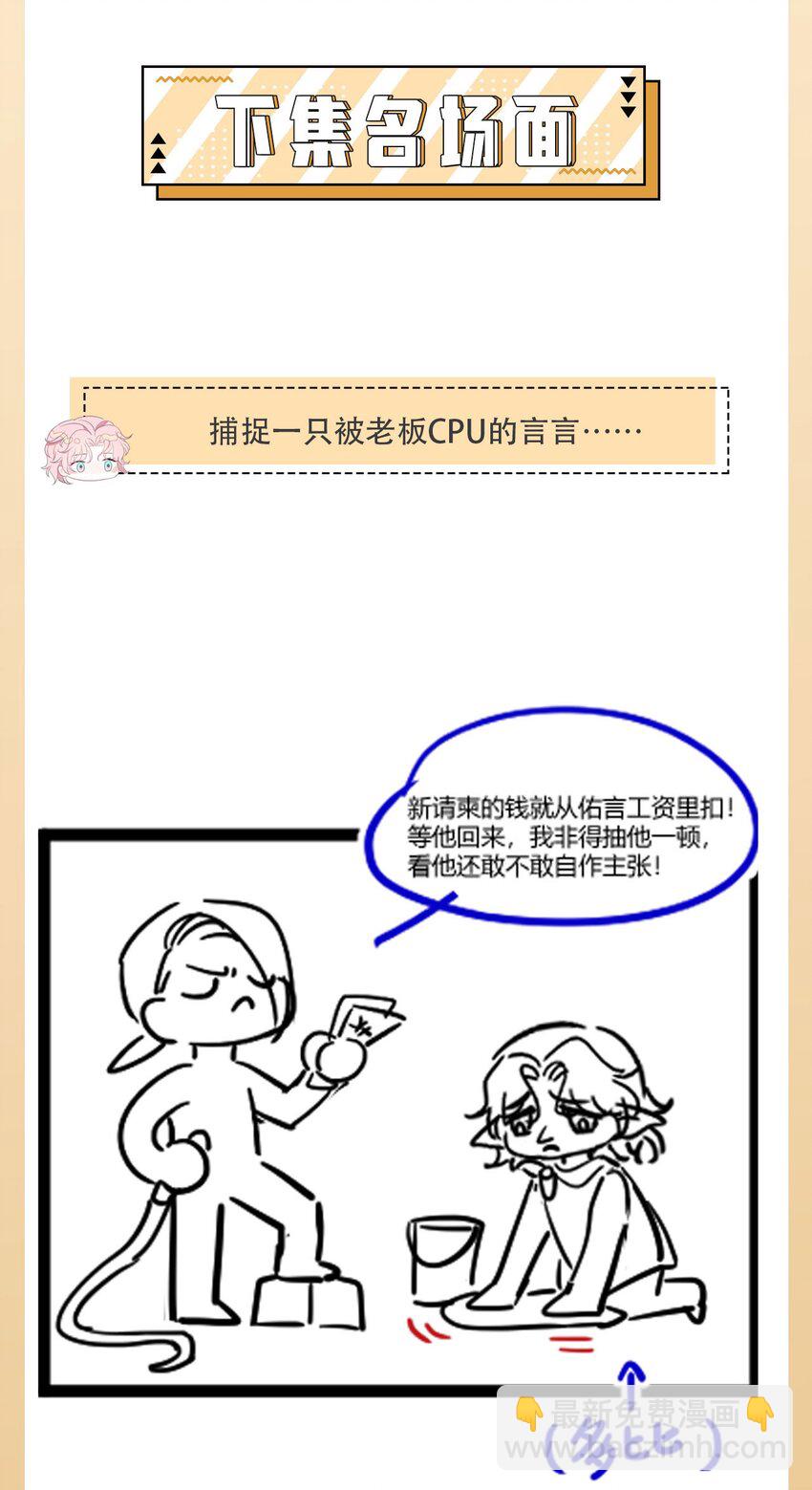 《猎心爱人》第104话 试探 第36页