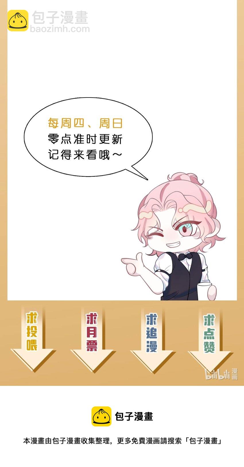 《猎心爱人》第104话 试探 第37页
