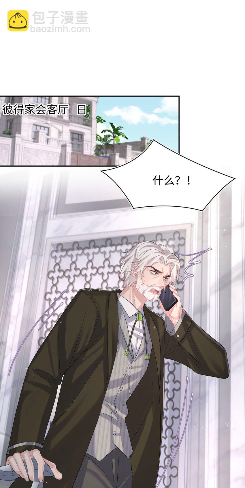 《猎心爱人》第104话 试探 第3页