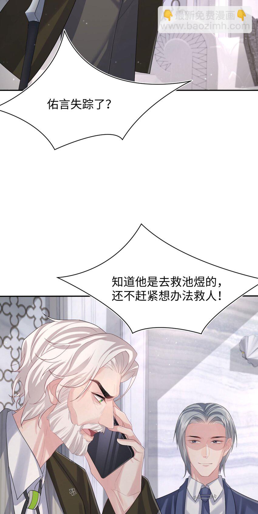 《猎心爱人》第104话 试探 第4页