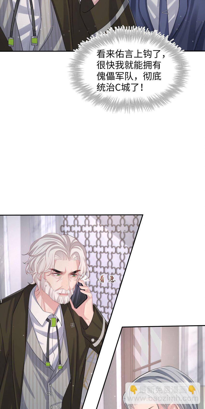 《猎心爱人》第104话 试探 第5页