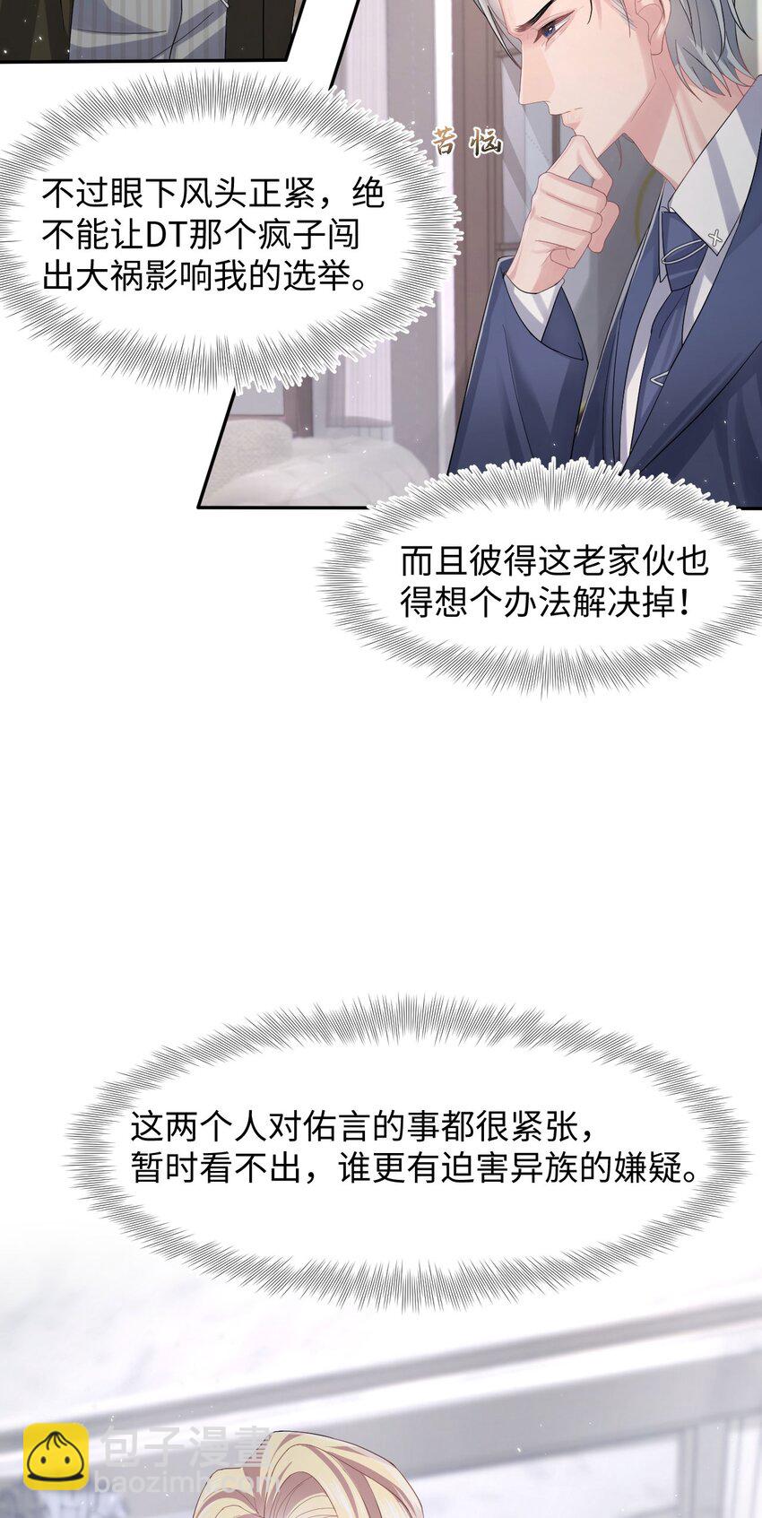 《猎心爱人》第104话 试探 第6页