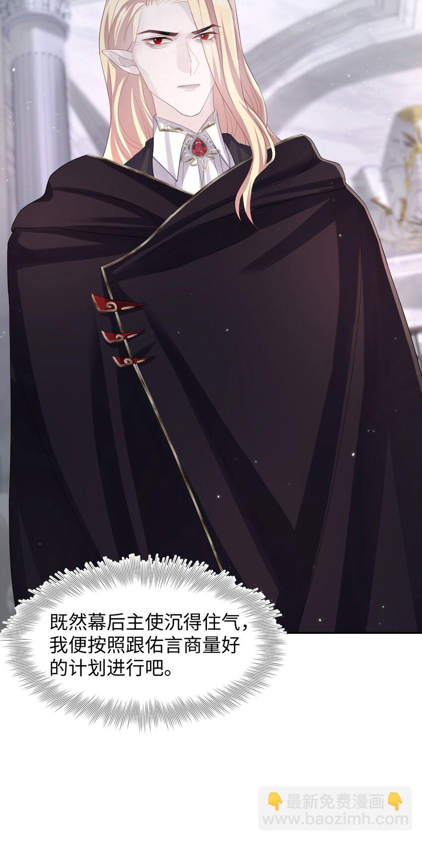 《猎心爱人》第104话 试探 第7页