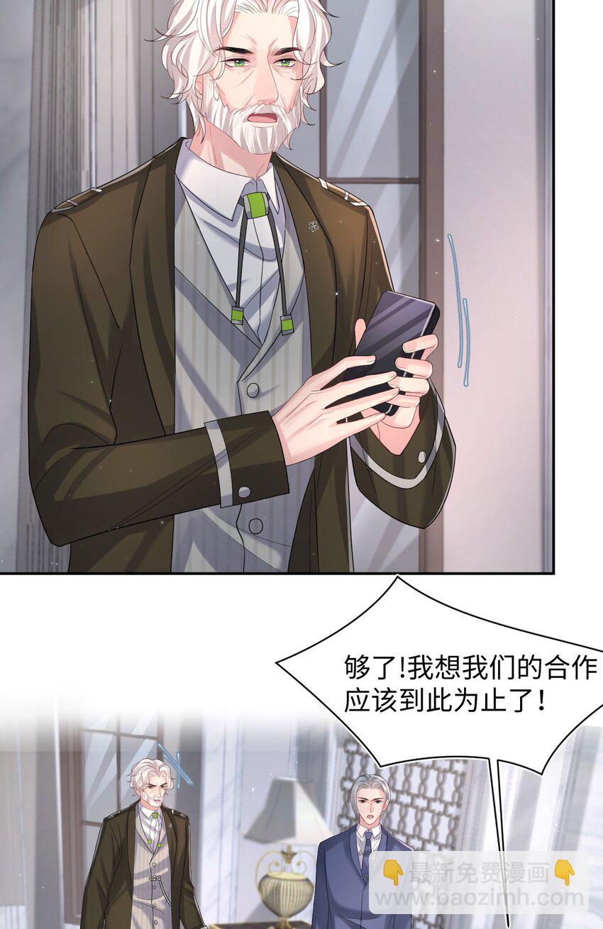 《猎心爱人》第104话 试探 第9页