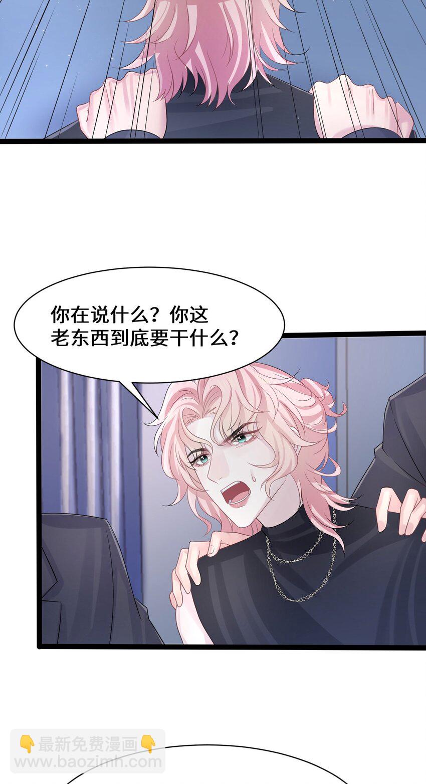 《猎心爱人》第106话 永久标记 第11页