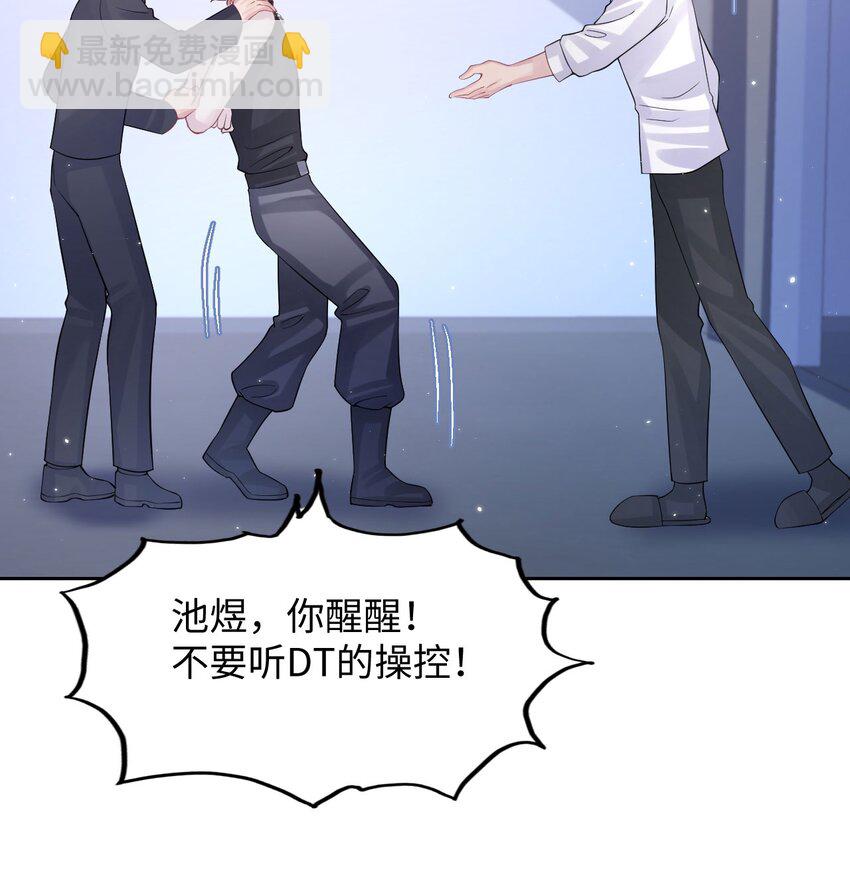 《猎心爱人》第106话 永久标记 第17页