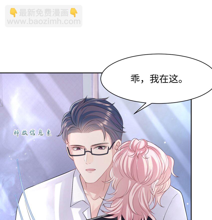 《猎心爱人》第106话 永久标记 第18页