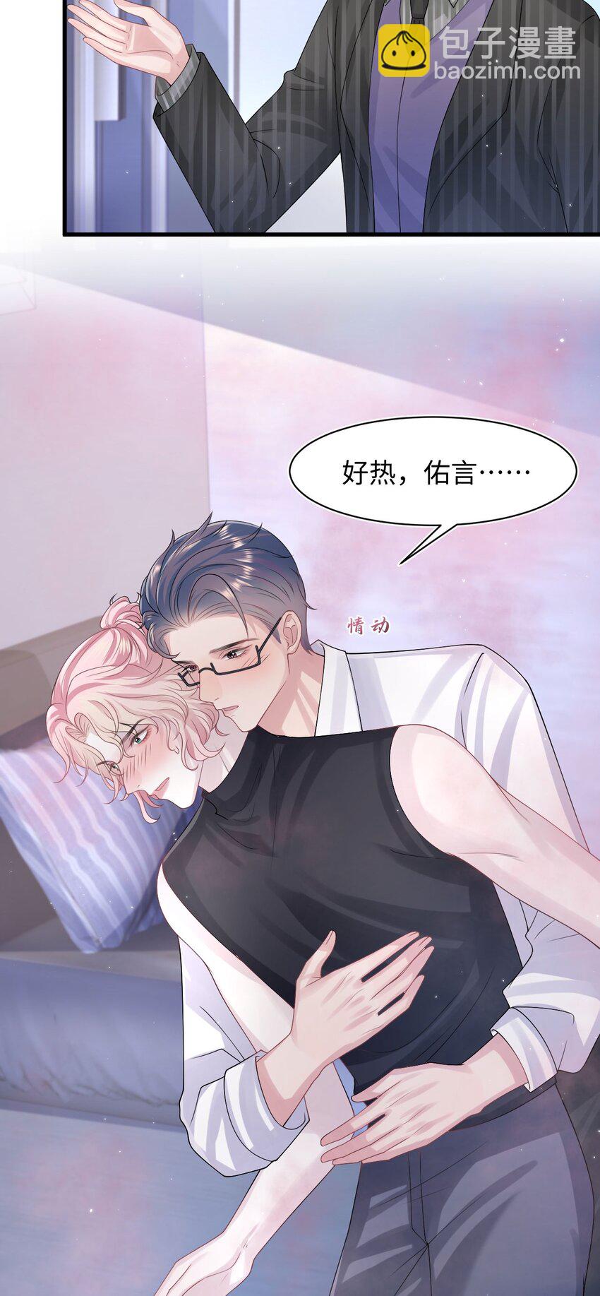 《猎心爱人》第106话 永久标记 第24页