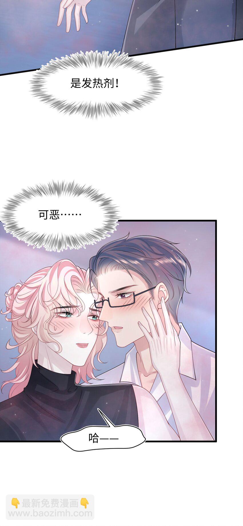 《猎心爱人》第106话 永久标记 第25页