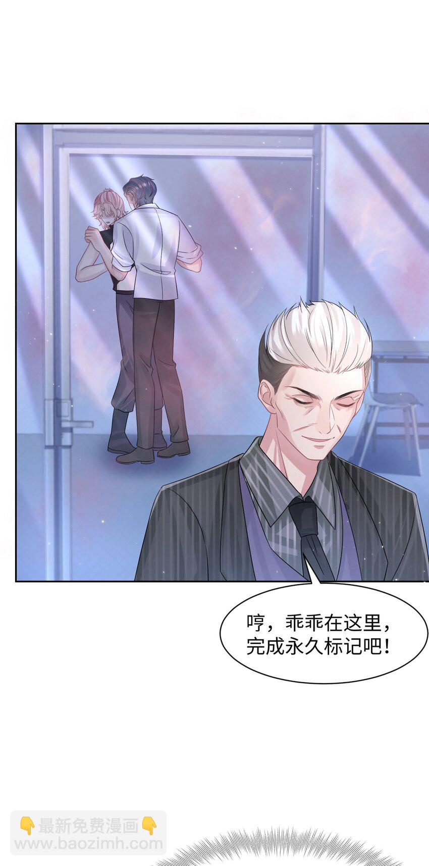 《猎心爱人》第106话 永久标记 第26页