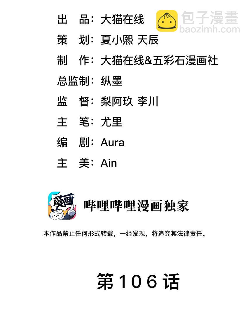 《猎心爱人》第106话 永久标记 第2页