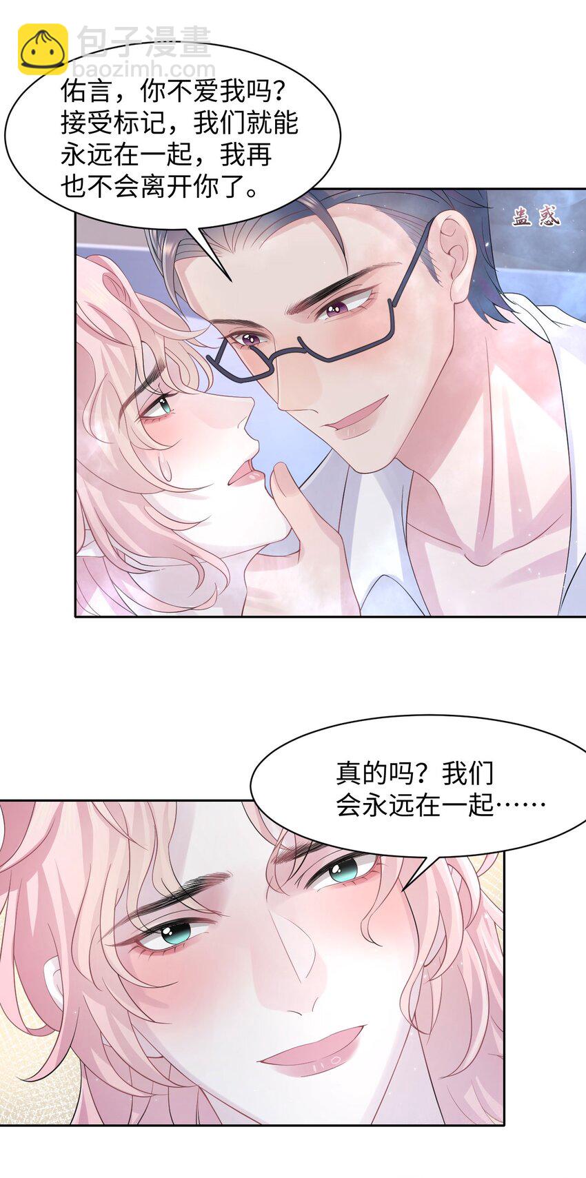 《猎心爱人》第106话 永久标记 第31页