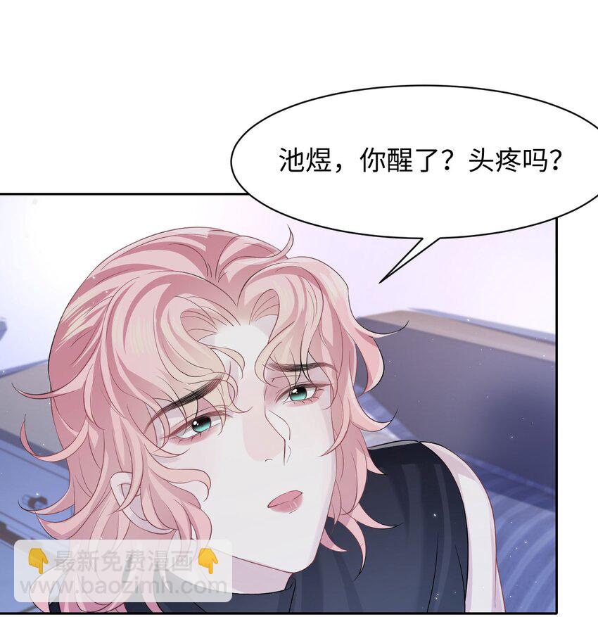 《猎心爱人》第106话 永久标记 第40页