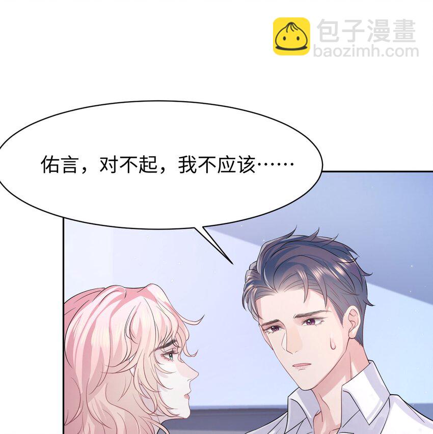 《猎心爱人》第106话 永久标记 第41页