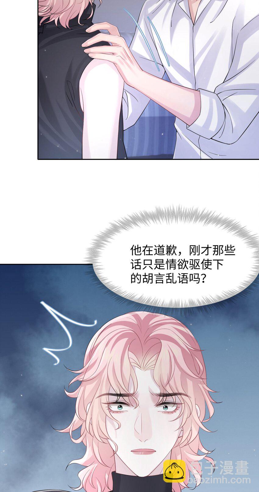 《猎心爱人》第106话 永久标记 第42页