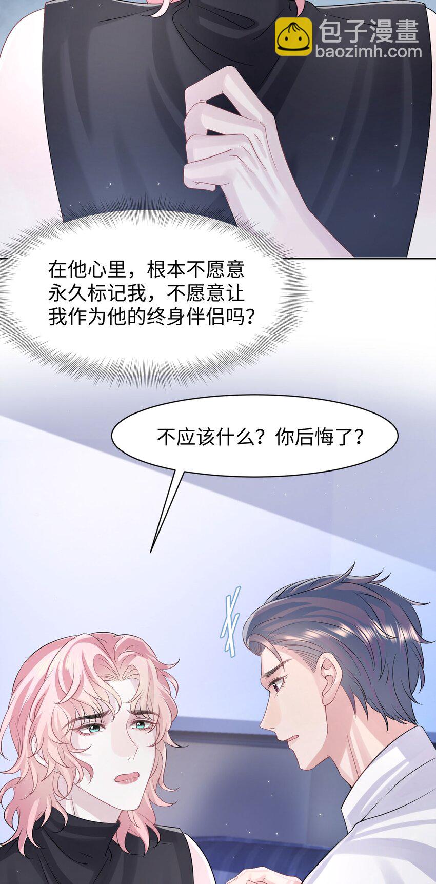 《猎心爱人》第106话 永久标记 第43页