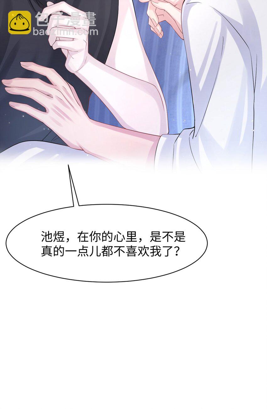 《猎心爱人》第106话 永久标记 第44页