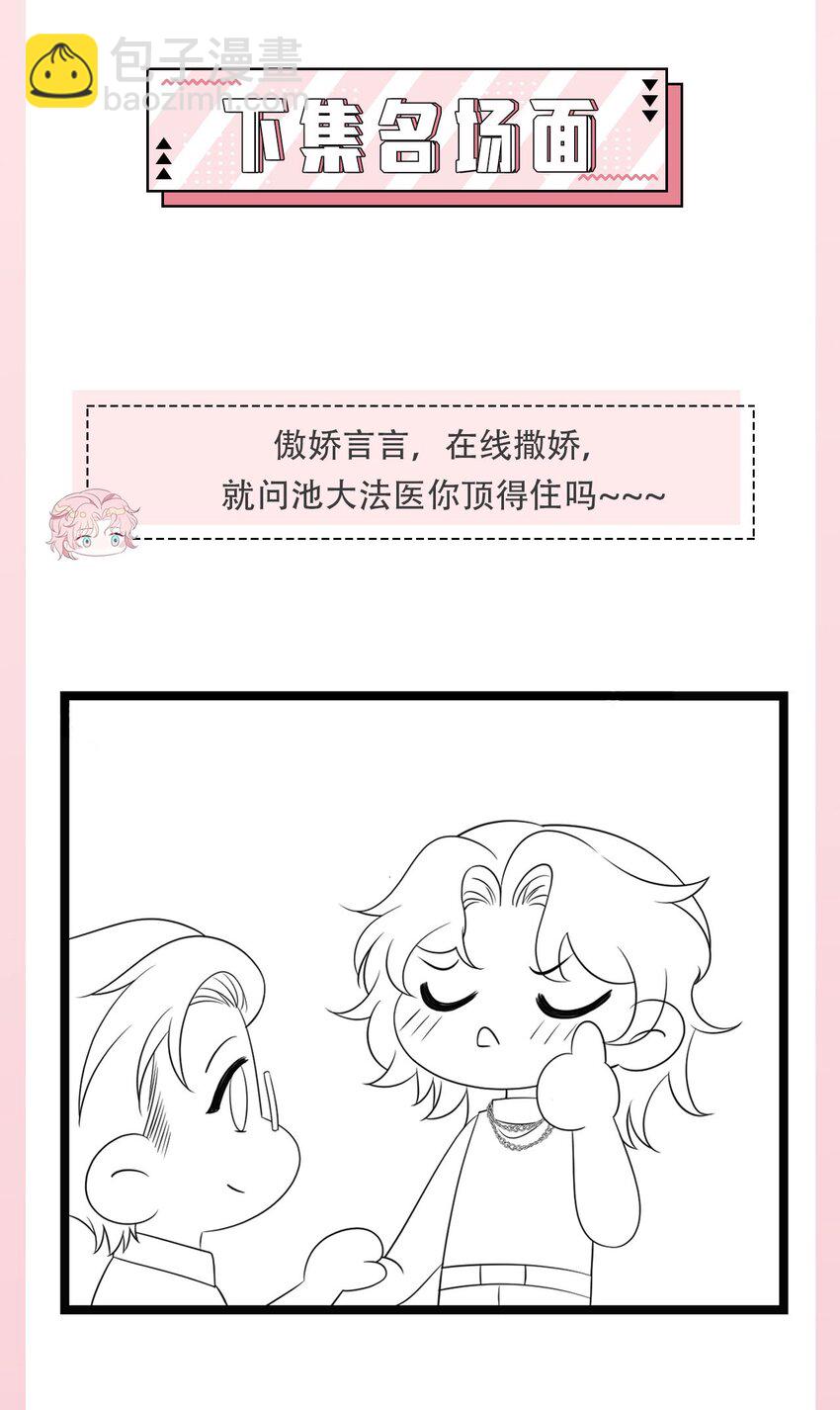 《猎心爱人》第106话 永久标记 第45页