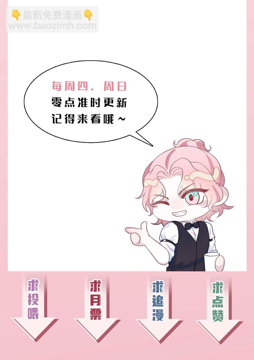 《猎心爱人》第106话 永久标记 第46页