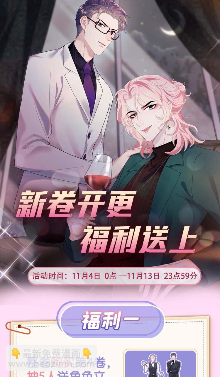 《猎心爱人》第106话 永久标记 第47页