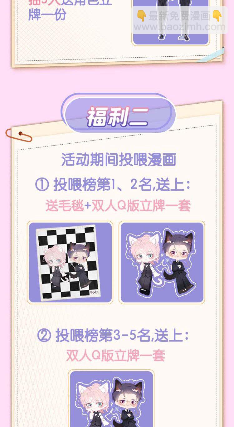 《猎心爱人》第106话 永久标记 第48页
