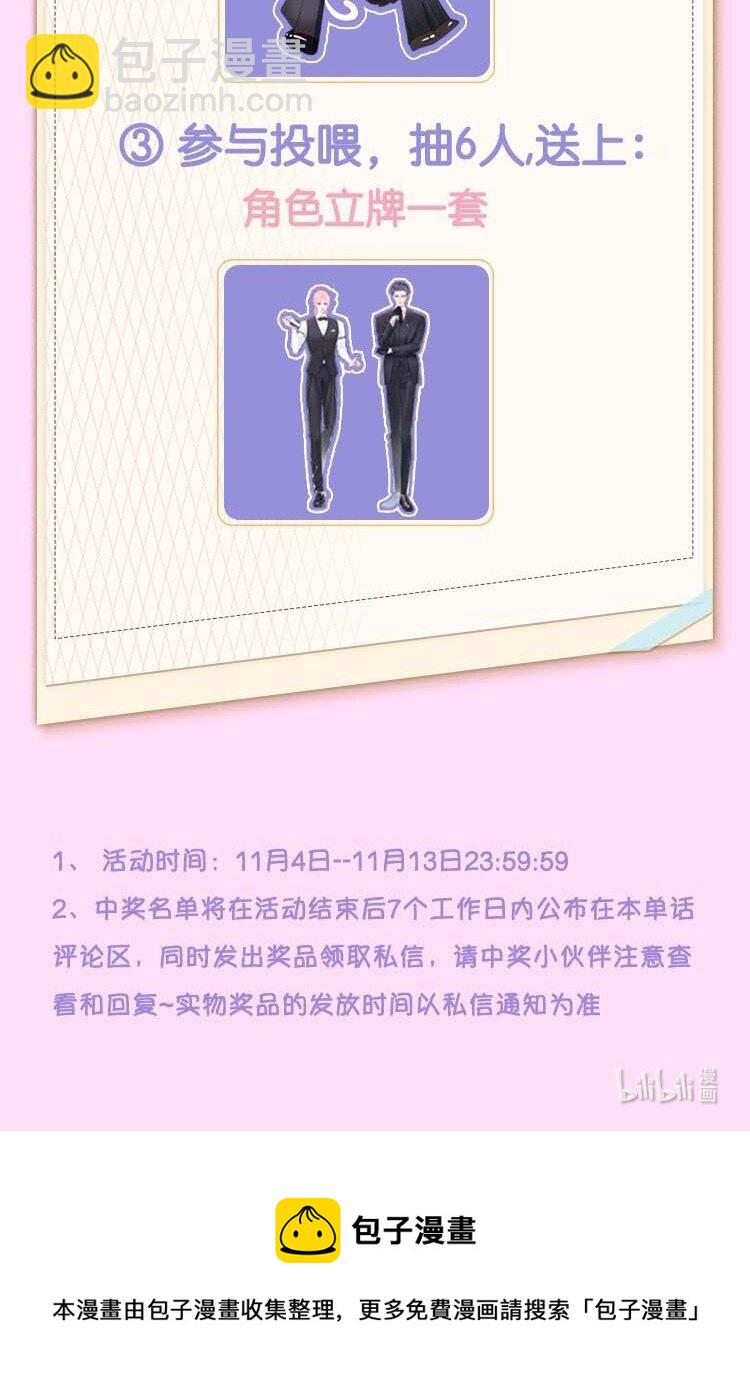 《猎心爱人》第106话 永久标记 第49页