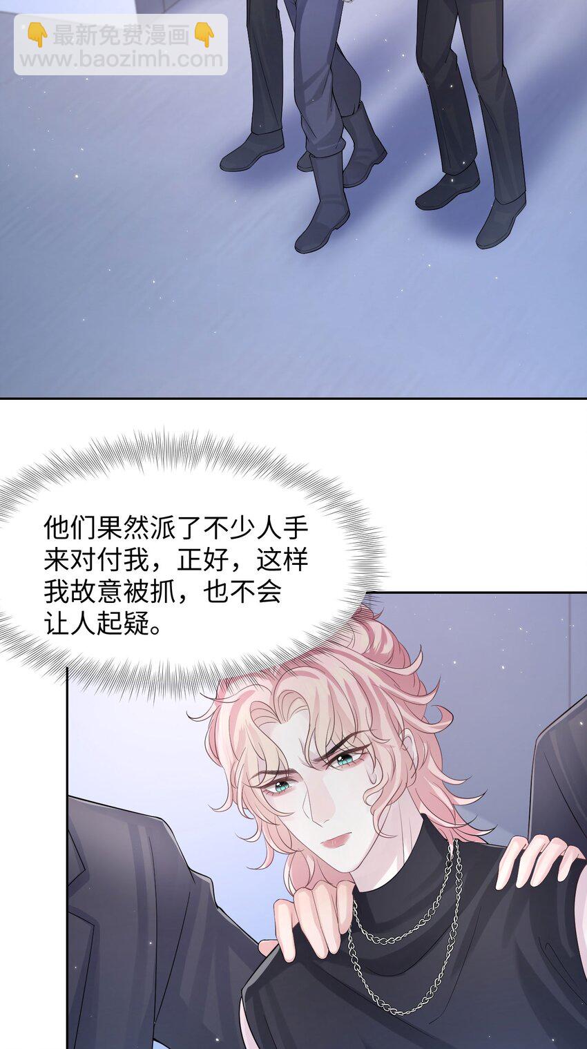 《猎心爱人》第106话 永久标记 第4页
