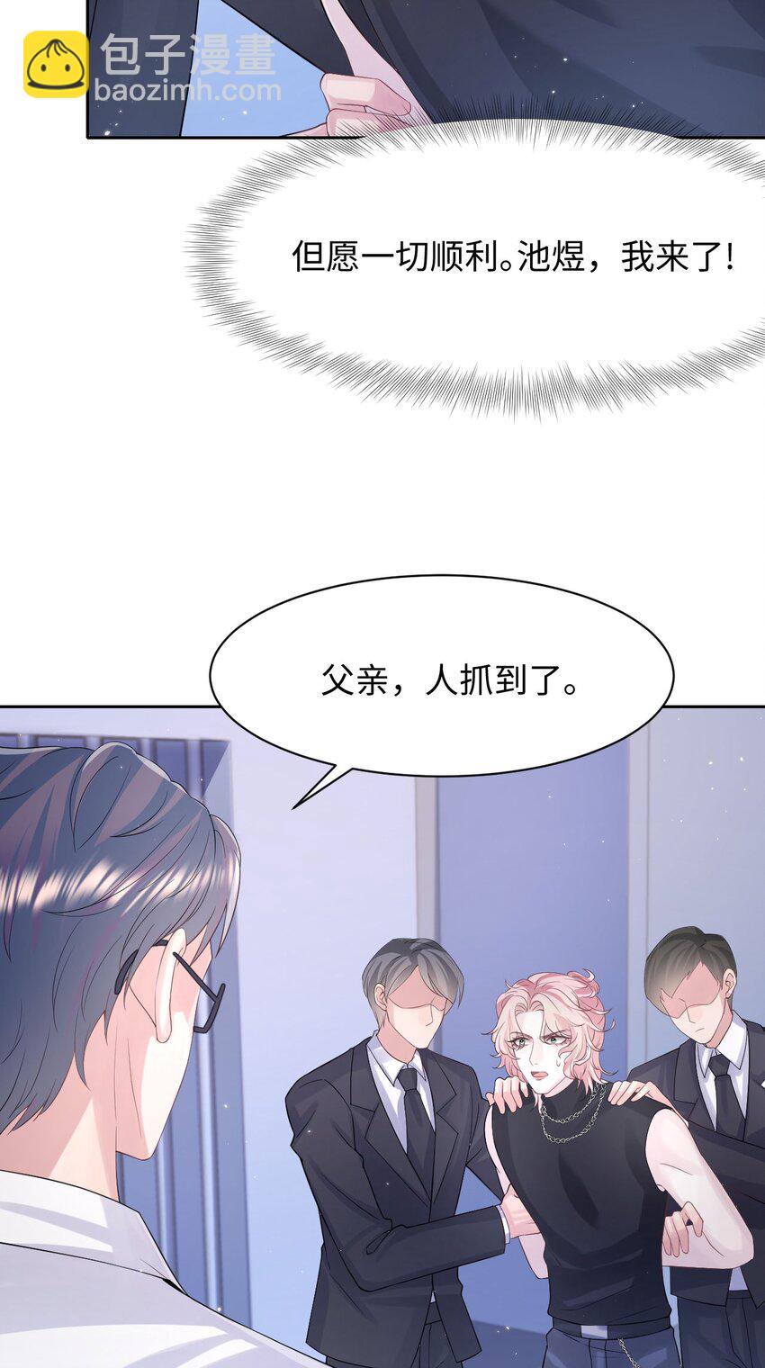 《猎心爱人》第106话 永久标记 第5页