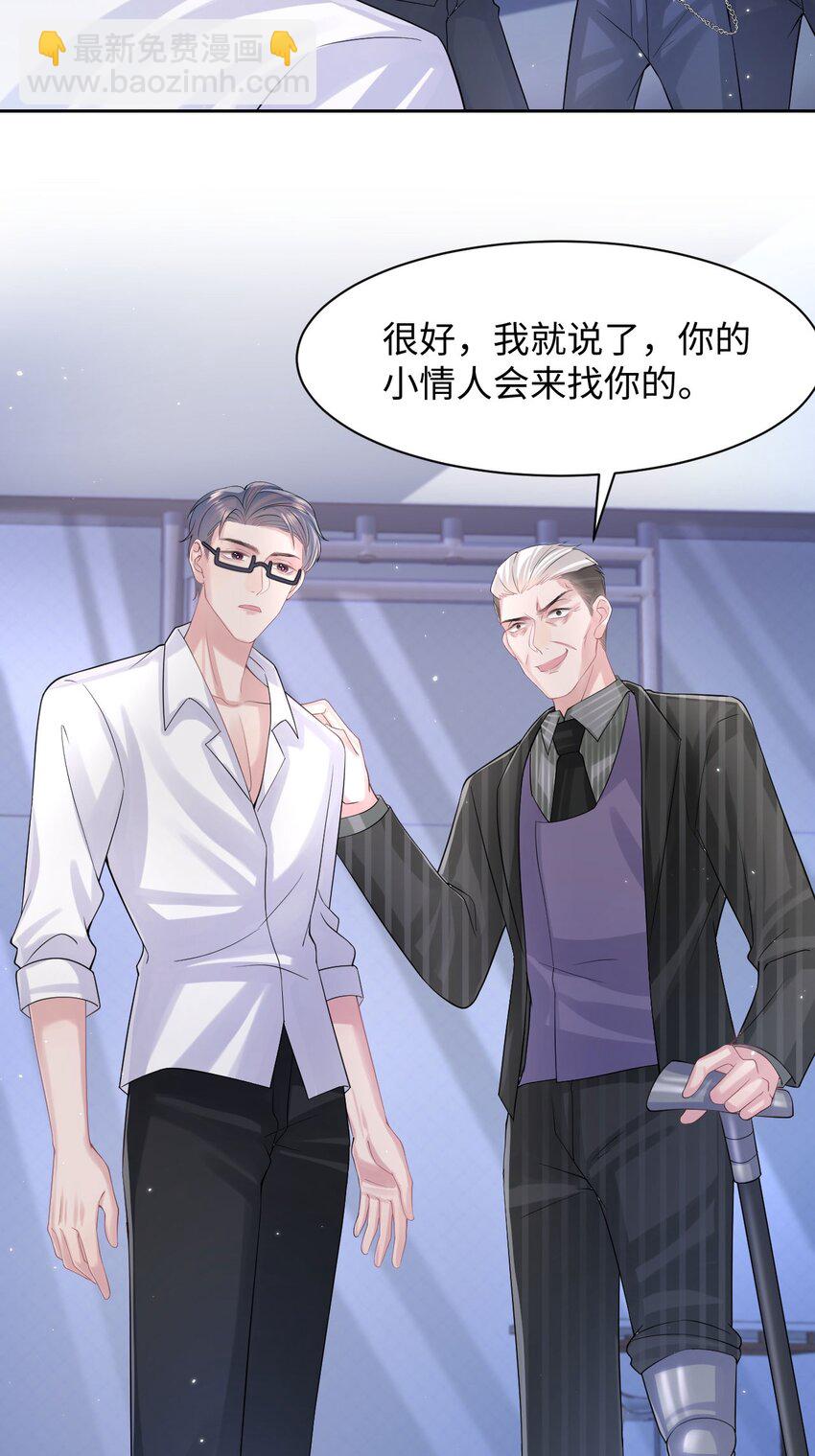 《猎心爱人》第106话 永久标记 第6页