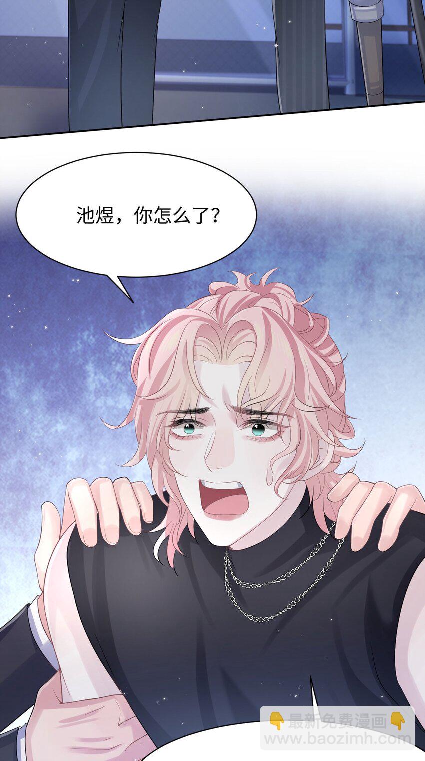 《猎心爱人》第106话 永久标记 第7页