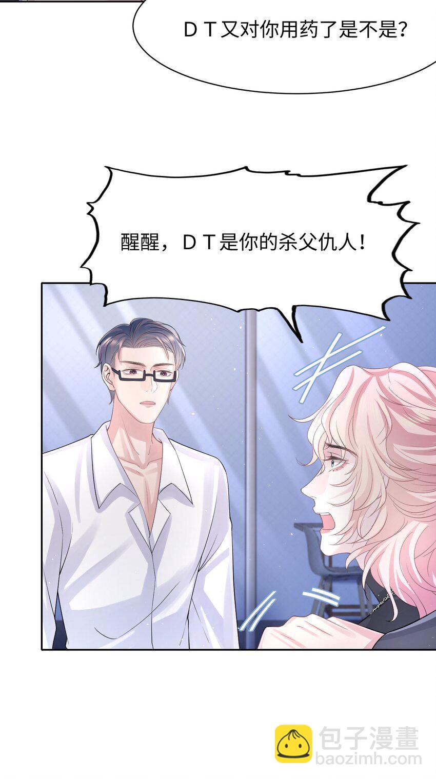 《猎心爱人》第106话 永久标记 第8页